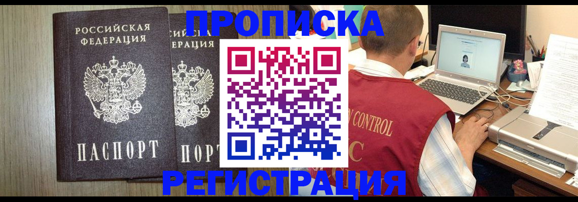 временная регистрация купить в Михайловске